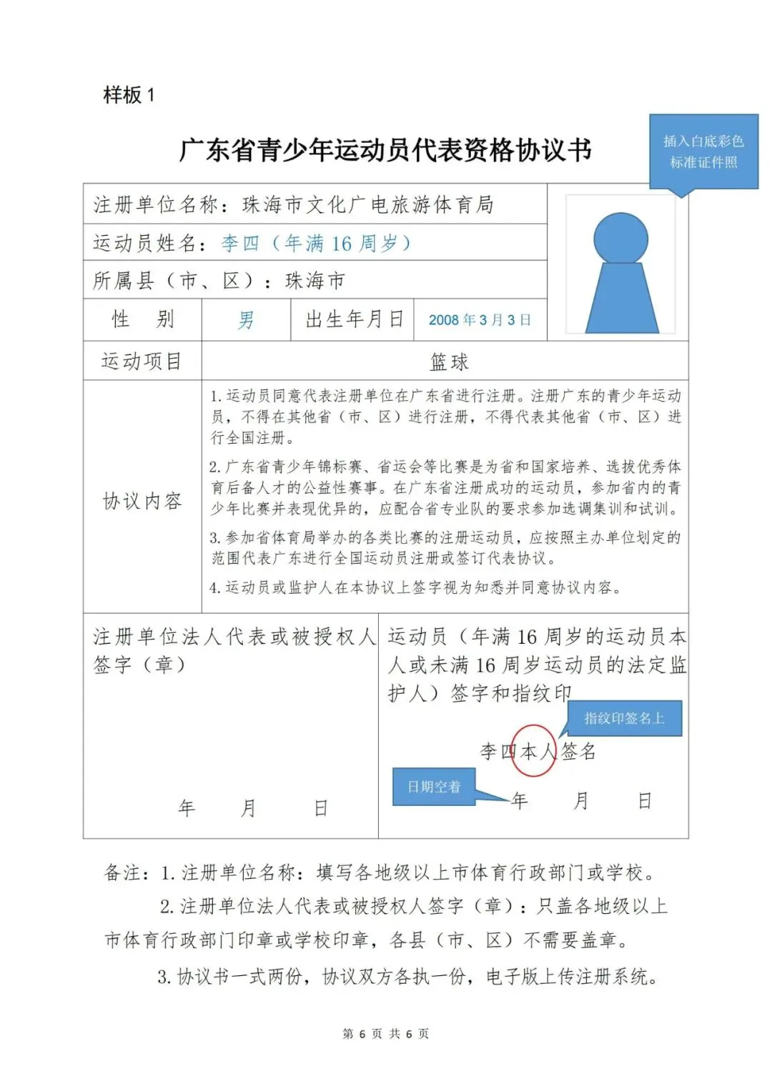 制定篮球交流计划以促进个人技能发展的方法_2
